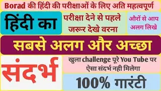 संदर्भ!sandarbh!व्याख्या!प्रसंग!vyakhya!#videos #saavalclasses #savalrk2 #savalclassesrk2 #upboard