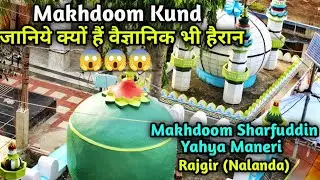 MAKHDOOM SHARFA BIHARI | Makhdoom-e-Bihar | Rajgir ( Nalanda) | BIHAR | Shakir Raza Vlog