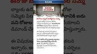 Banks Closed Today | Bank Employees Strike | Services Disrupted Across India