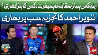 Alex Hales Vs Tim Seifert's Performance | Tanvir Ahmed&rsquo;s Analysis | PSL 10 Latest Update