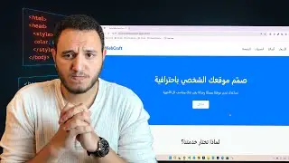 📘 المقدمة | كورس تصميم موقع كامل باستخدام HTML وCSS فقط
