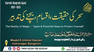 #tafseerseries Seher Ki Haqeeqat,Aqsam,Bachne Ki Tadbeer |Mufti Shafeeq Ahmed Qasmi Sab Db Bangalore