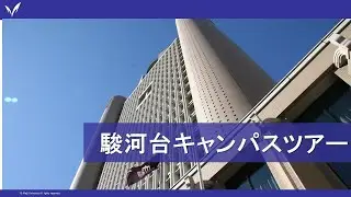 明治大学キャンパスツアー1_駿河台キャンパス