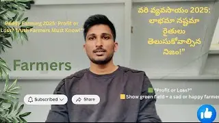 &ldquo;Paddy Farming 2025: Profit or Loss? Real Truth Farmers Must Know! 🚜🌾&rdquo;వరి వ్యవసాయం  #farming2025 