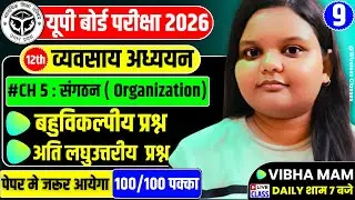 Class 12 Business Studies Chapter 5 | Organization | संगठन  | UP Board class 12 BST chapter 5 notes