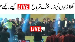 🔴 PSL 7 2022 Players Drafting How To Watch