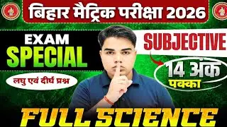 Bihar Matric Science 2026 🔥 Subjective से 14 अंक पक्का | Full Science Exam Special | @TARGETBOARD 
