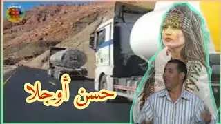 مؤتر على القلوب❤️رغم غيابه على الساحة الفنية ترك بصمة لمحبيه  Hassan Oujla