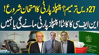 27th Amendment? PPP's Test Begins! | Will PPP Accept? | Straight Talk | SAMAA TV
