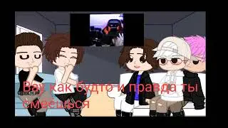 реакция биг бойс и Эдисона  на вилео про них