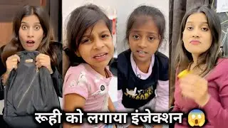 Ruhi Ko Lagaya Injection 😱|| Trending Family Funny Video || New Family Funny Video || Family 2026