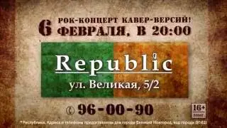 Реклама Паб Republic