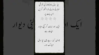 Happy New year 2026 Best Islamic Urdu Poetry | Best Urdu Poetry Quotes #poetry #urdu #quotes #shorts