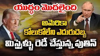 LIVE - యుద్ధం మొదలైంది!! | Putin BIGG BLOW To Donald Trump | Andhra Prabha