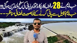 Hub Dam Full With Rain Water | Hub Spill Water Down | Exclusive Drone View