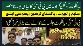 Usman Dar PTI arrested | Imran Khan Sialkot Jalsa at Church CTI Ground | Police Fired Tears Gas