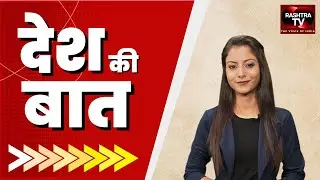 GOA ZP ELECTION | Nitish Burqa Row | Bangladesh Mob Lynching | US Army ISIS | World News Bulletin |