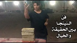 Abdullah Minor العرض الحقيقي للمسة الموت ديم ماك   سحر النينجا