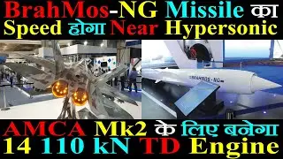 Update: AMCA Mk2 के लिए बनेगा 14 TD Engine, BrahMos-NG होगा Near Hypersonic Missile