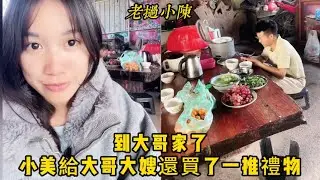 【老撾小陳】到大哥家了 小美給大哥大嫂還買了一推禮物 大哥非常高興！