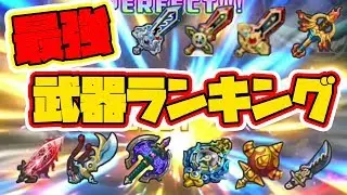 【妖怪ウォッチ4】最強武器ランキング！あなたの予想は！？【naotin】
