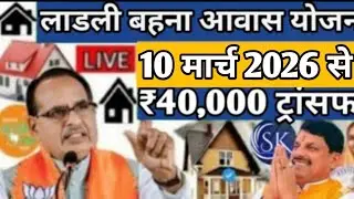Ladli Behna Awas Yojana installment of 1,40,000 released on this day | Good news for Ladli sister...
