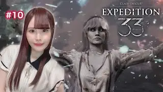 【Clair Obscur: Expedition 33】クリア後、裏ボスと戦いたい！【女性実況/声優】#10