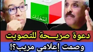 المهدوي وسعيد الناصري يدعوان المغاربة للتصويت…والإعلام الحكومي يلتزم الصمت بشكل مريب🤔#المغرب#المهدوي