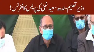 Saeed Ghani Press Conference