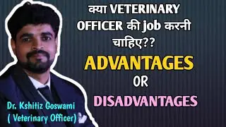 Reality of Veterinary Officer job | Is Veterinary officer job enough for Veterinarians?