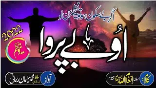 Pashto Emotional Nazam O Be Parwa By Muhammad Suliman Rahmani | Ajaz Writes Official | Naats 2022