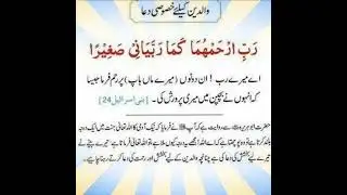 Dua for parents!!#Rabbir ham huma kama rabbayani sagheera!!