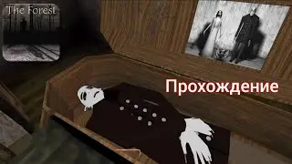 Прохождение слендерина Лес - гемплей-[ios Android] full gameplay #slendrinaTheForest 