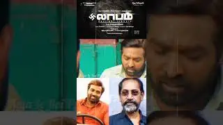 #கம்யூனிசம் #சோசியலிசம் #Communism #Socialism #லாபம் #Laabam #Spjananathan #VijaySethupathi