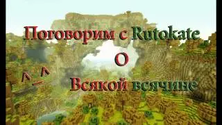1 подкаст на канале(Поговорим о всякой всячине)