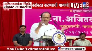 Ajit Pawar | अजितदादांना भरमंचावर चिठ्ठी, दादांनी काय केलं पाहा | Pune News