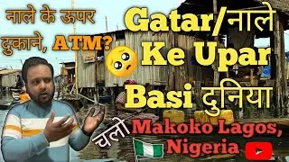 गटर नाले पर बसी दुनिया 🥺||Lagos Nigeria Floating Slum||दुनिया का सबसे गंदा और गरीब देश|Lagos Nigeria