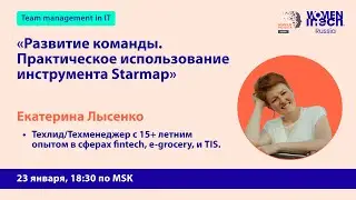Mentor in Tech 6.0: Развитие команды. Практическое использование инструмента Starmap