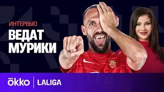 Интервью Ведата Мурики / Мальорка в финале Кубка / Душевный Хавьер Агирре / Шутки про внешность