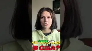 Стоимость переезда в США (2025), на примере Сиэтла