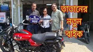 পরীক্ষা শেষ হতে না হতেই তাতানের জন্য নতুন🏍 বাইক কিনলাম # Bangla Vlog
