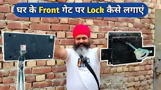 How to Install Shutter Side Lock On Front Gate | घर के फ्रंट गेट पर Harrison लॉक कैसे लगाएं |