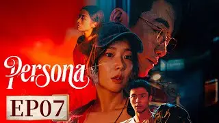 ENG SUB《重影 Persona》EP07 张妍替秦虹死了！换尸计划曝光，警察追得更紧！｜主演：高叶，陈靖可  | 腾讯视频-青春剧场