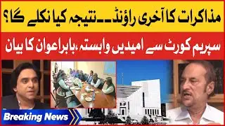 Babar Awan Revelations | PTI and PDM Negiotiations | Supreme Court Latest | Jameel Farooqui