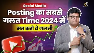 Best TIME TO POST on Social Media In India 2024 | Digital Marketing trends 2024 | #digitaltulsaney