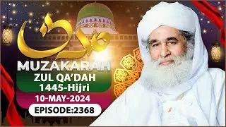 Madani Muzakarah Ep 2368 | 3rd Zul Qadah 1445 Hijri | 10th May 2024 | Maulana Ilyas Qadri