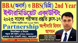 Intermediate Accounting | Partnership - Admission | BBS - BBA 2nd Year | Accounting School