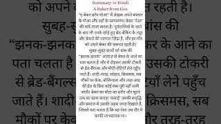 Class 10 A Baker from Goa Summary in Hindi 🔥 CBSE First Flight Ch 4 Notes