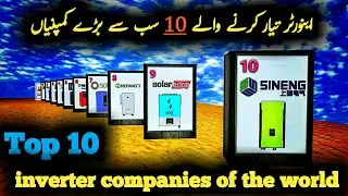 Top 10 inverter manufacturers company | Top 10 solar inverter companies comparison #daily3d #foryou