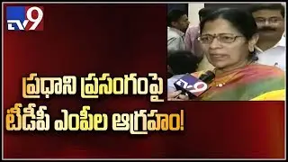 Modi has not give clarity over AP Special Status - TDP MP Seetharama lakshmi - TV9